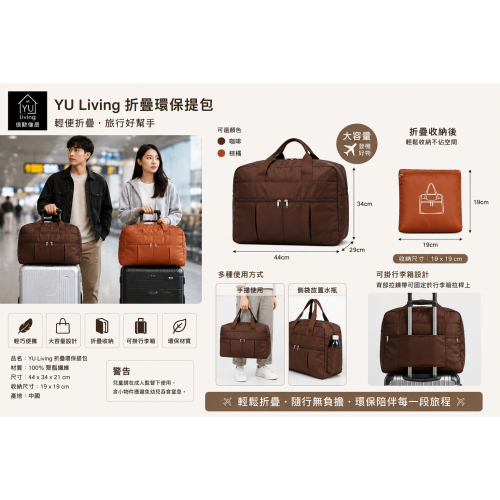 YU Living 折疊環保提包