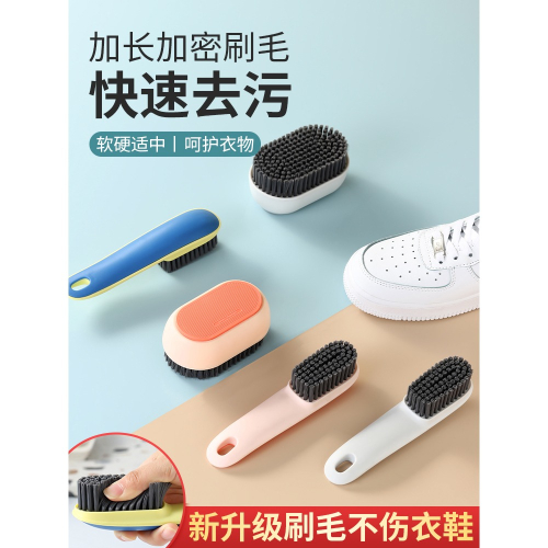 鞋刷軟毛家用不傷鞋專用刷鞋神器衣服洗鞋板刷多功能清潔洗衣刷子