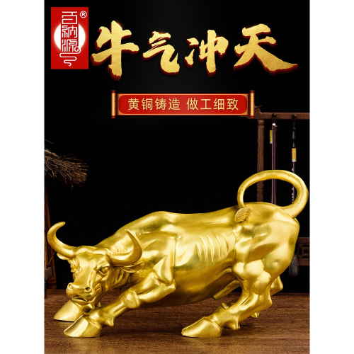百納源華爾街牛擺件牛生肖牛黃銅裝飾擺件牛旺市牛氣沖天開業禮品