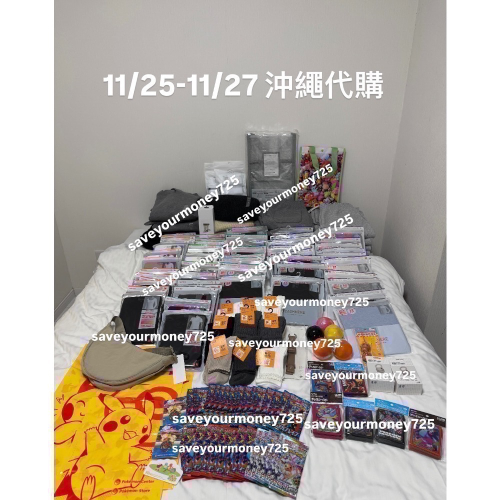 202511沖繩代購