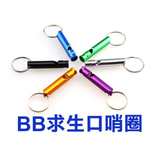 《BB求生口哨圈》防狼口哨 求救哨 裁判哨 野外呼救哨 地震哨 鋁合金 高品質 重量輕【飛兒】3-6-35