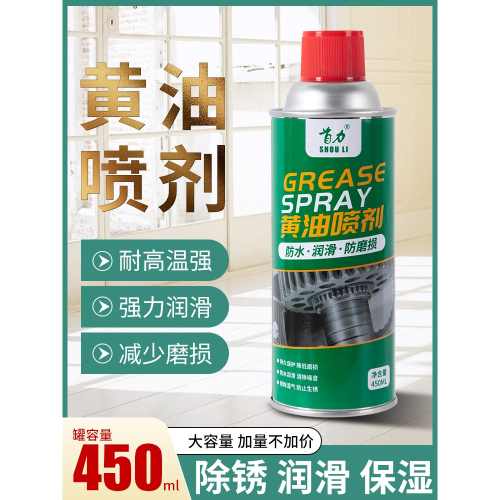 液體黃油噴劑耐高溫手噴汽車用門鎖軸承齒輪異響機械潤滑油脂噴霧