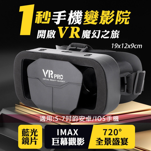 【WIDE VIEW】大視角3D頭戴立體藍光VR虛擬眼鏡(VR VR頭盔 VR 元宇宙 3D眼鏡 VR手機/P68)