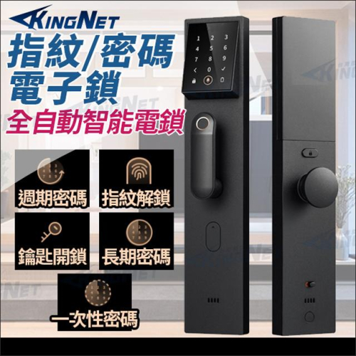 33無名-指紋/密碼 觸碰式電子鎖 智慧電子鎖 可設定專屬密碼 電子鎖 大門 旅社 飯店 支援APP管理
