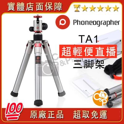 ?現貨 BENRO 百諾 TA1 輕巧反折三腳架 手機/微單兩用 專業攝影小腳架 180度反折便攜