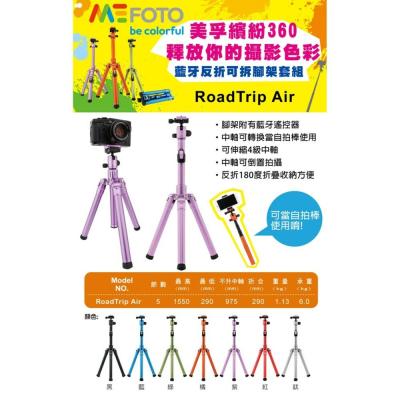 ?公司貨MeFOTO美孚】鎂鋁合金反折可拆腳架套組RoadTrip Air CpPHOTO?️刷卡↘限時下殺