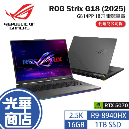 ASUS 華碩 ROG Strix G18 (2025) G814－G814PP 18吋 電競筆電 R9／5070