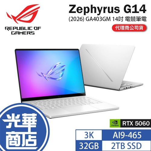ASUS 華碩 ROG Zephyrus G14 (2026) GA403GM 14吋 電競筆電 AI9/5060