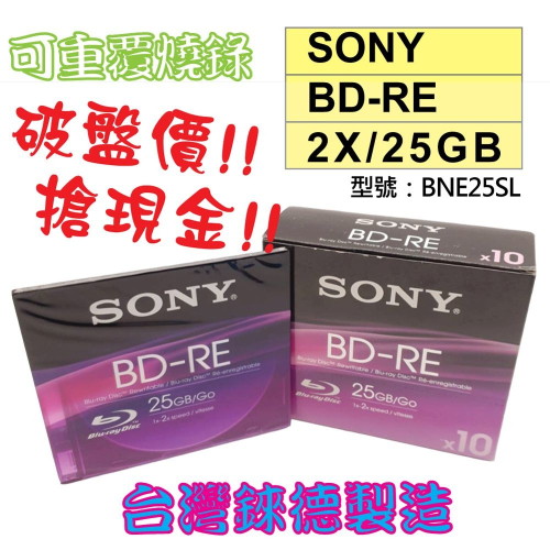 [破盤清倉]SONY可重覆燒錄型25GB BD-RE2X藍光燒錄片