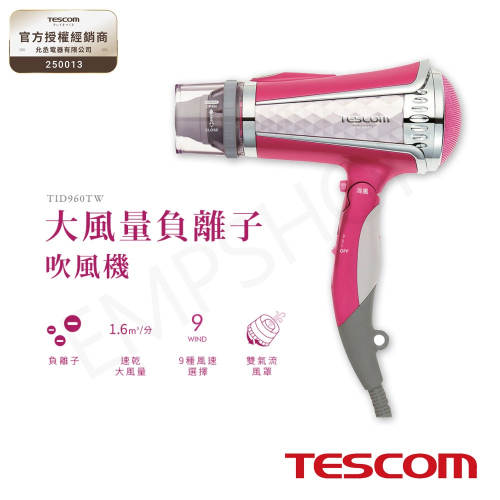 【日本TESCOM】負離子吹風機 TID960TW-P