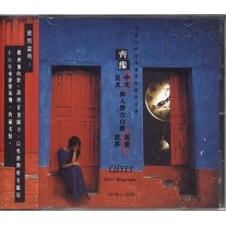 齊豫 -國語精選敢愛**全新**CD