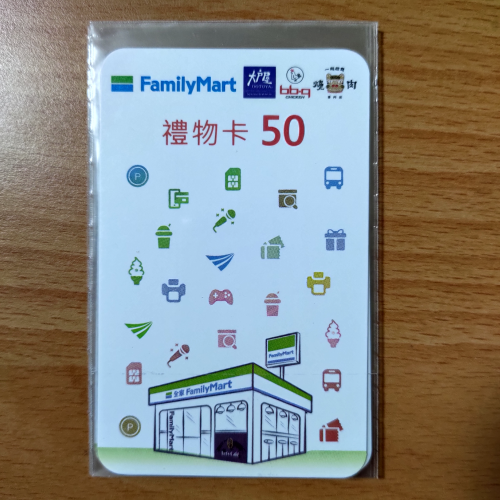 全家商品卡50元10張 500元