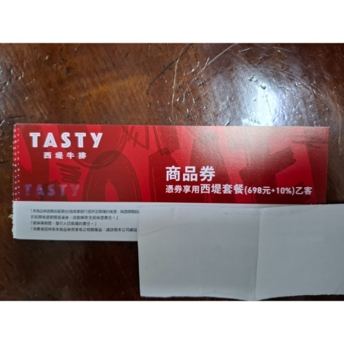 西堤商品券-無使用期限 可享用經典套餐一客 (平假日皆可使用)