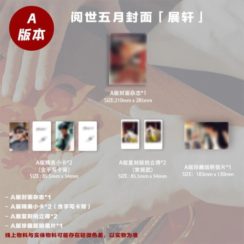 轉單閲世雜誌展軒封面A版已匯訂金200