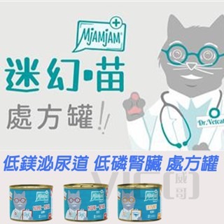MjAMjAM 迷幻喵 魔力喵 處方貓罐 200g 低鎂泌尿道處方罐 低磷腎臟處方罐