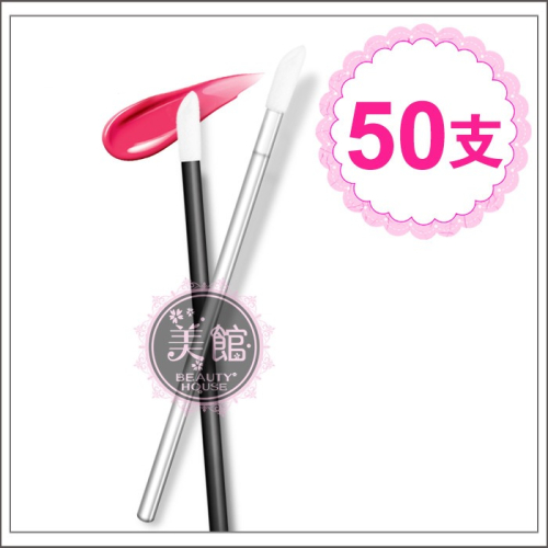 ?現貨?《美館》50支 唇刷 唇棒 卸妝棒 拋棄式 一次性 口紅刷 卸睫棒 卸除棒