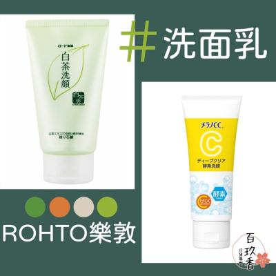 日本 樂敦 ROHTO MELANO CC 洗面乳 白茶 維他命C 酵素 洗顏乳 洗顏 集中對策