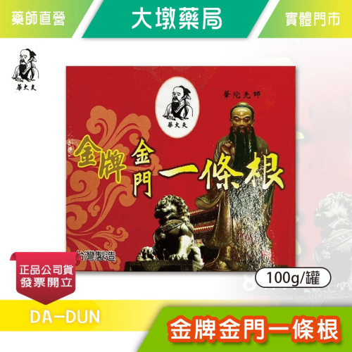 華大夫 金牌金門一條根 100g/罐 台灣公司貨》大墩藥局