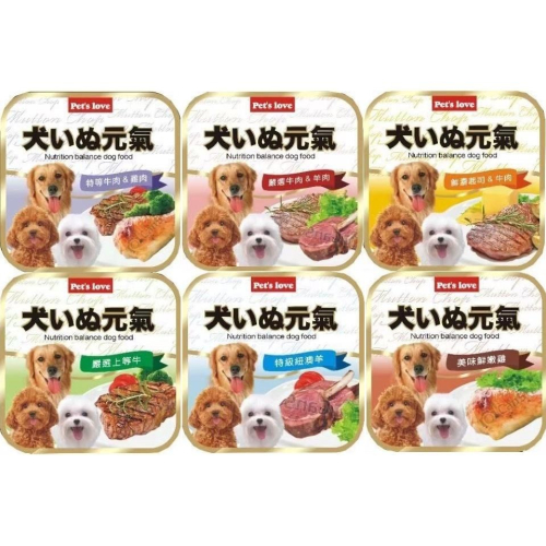 澳洲 Pet＇s Love 元氣犬餐盒 頂級響味 餐盒 100g (Pets Love 狗罐 餐盒 犬罐 餐包)