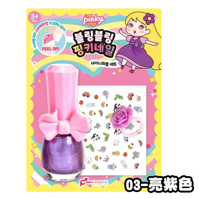 【韓國PINKY】 bling bling指甲油套裝組-03-亮紫色 韓國指甲油 可剝離 美甲 ‖呆豆省省購 現貨‖
