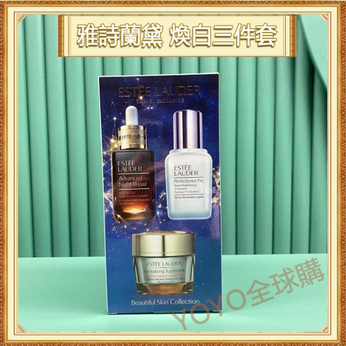 超夯限折30%?Estee Lauder雅詩蘭黛 肌光煥白三件套盒 小棕瓶 膠原霜 肌密全能精華 送女友禮物盒情人聖誕節