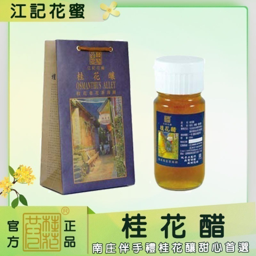 桂花醋