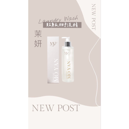 茉妍 貼身衣物手洗精 200ml