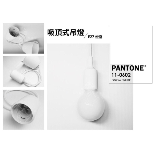 深白色吸頂式吊燈 矽膠+PVC材質 E27燈座 可加購LED龍珠泡 法式 北歐 咖啡廳 設計師款 吊燈 吸頂燈