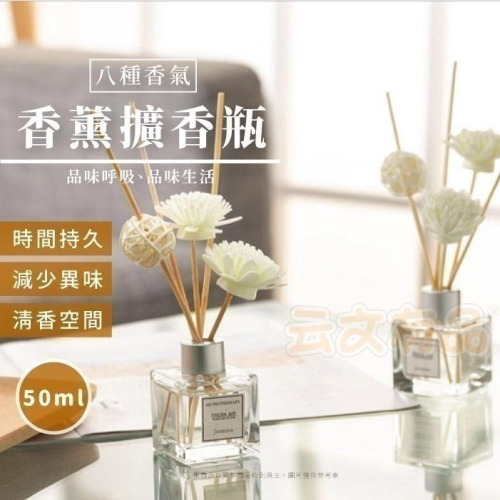 本原批發 香薰擴香瓶 50ml?擴香 香氛 擴香罐 室內擴香瓶 擴香瓶 香水擴香 浴室室內擴香 薰香瓶 擴香KS66