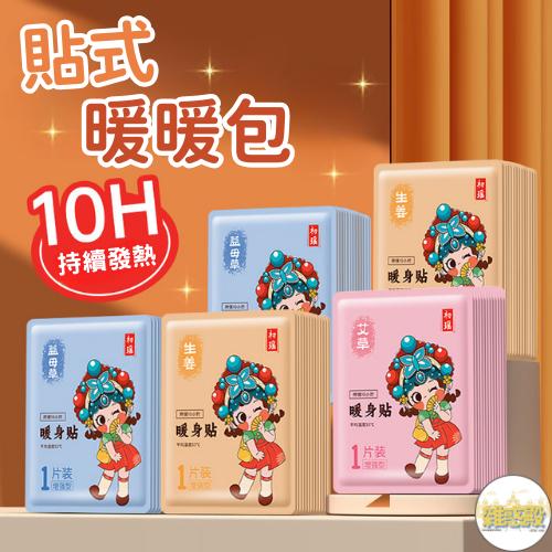 【台灣現貨火速寄出】貼式暖暖包 黏貼式 暖暖包 暖手寶 暖腳貼 暖暖貼 暖腰貼 保暖防寒 N0002