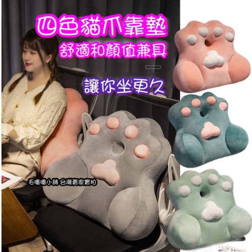 台灣現貨❤️貓爪肉球造型靠墊 坐墊 床頭靠墊 椅子 沙發多用途