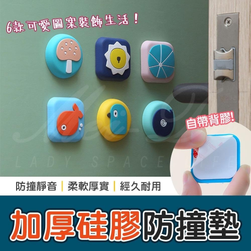 【防撞墊】門後防撞墊 硅膠防撞墊 防撞墊 降躁 無痕背膠 緩衝墊 居家防墊 靜音墊 立體防撞墊 加厚靜音墊