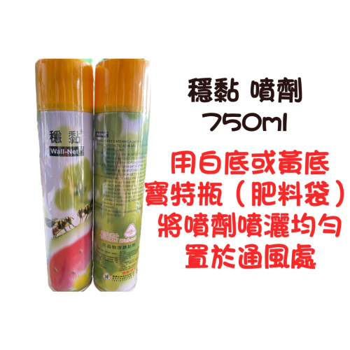 穩黏 果蠅黏膠 噴劑