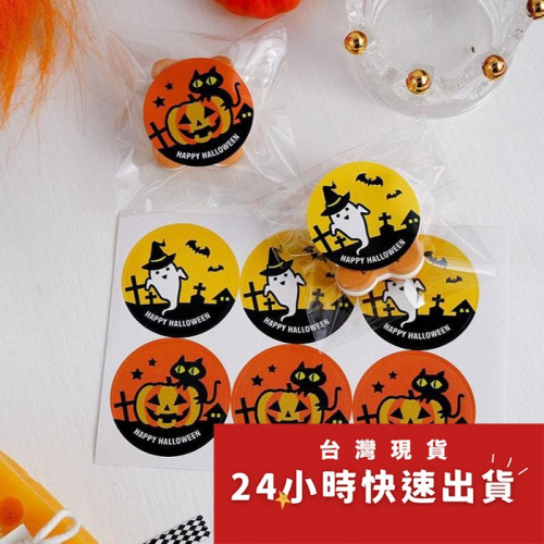 ◎5張=30枚◎萬聖節幽靈貓咪圓形封口貼紙/禮盒包裝貼/餅乾袋貼紙/搞怪卡通趣味兒童烘焙包裝盒封口裝飾貼紙