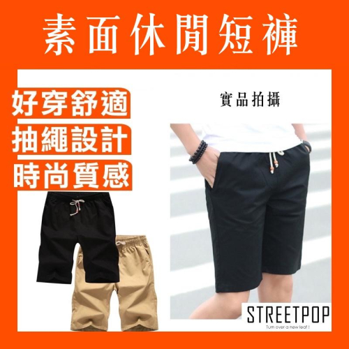 ?好舒適純棉男短褲 休閒短褲?男生短褲 短褲男 休閒男短褲 黑色短褲 居家短褲 休閒短褲男 五分短褲 男棉短褲