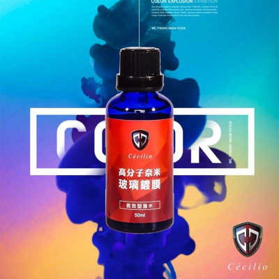 【Cécilio】【高分子奈米玻璃鍍膜2代】長效型潑水/安全帽鏡片適用/稀稀神油