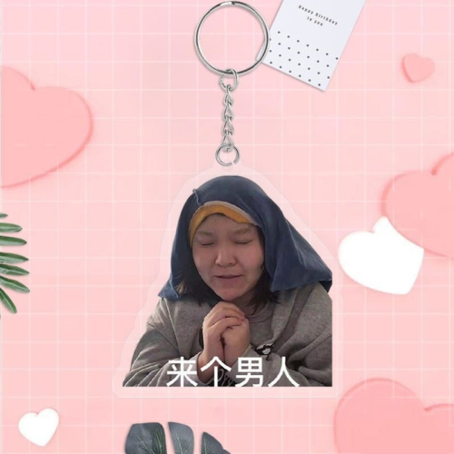 求個男人郭老師表情包來個男人鑰匙扣掛件鑰匙鏈周邊二維碼郭郭子