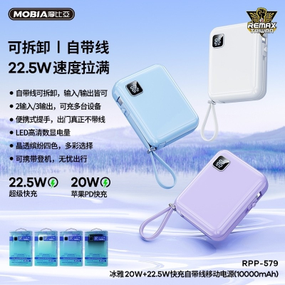 公司貨 冰雅20W+22.5W快充自帶線電源10000mAh 顏色隨機