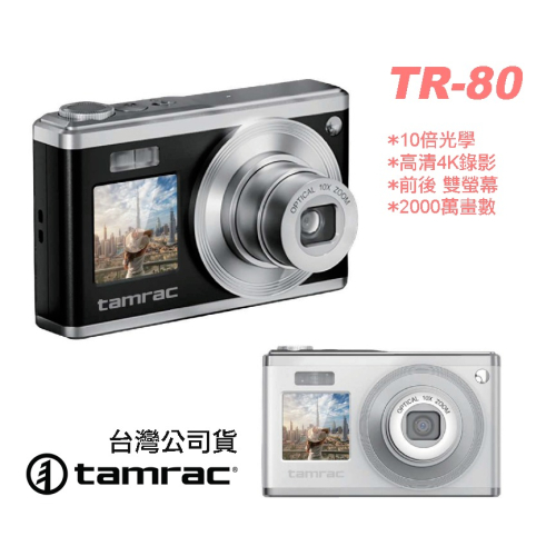 【eYe攝影】現貨 Tamrac TR80 雙螢幕 隨身數位相機 自拍神機 10X 光學變焦 傻瓜相機 內建閃光燈