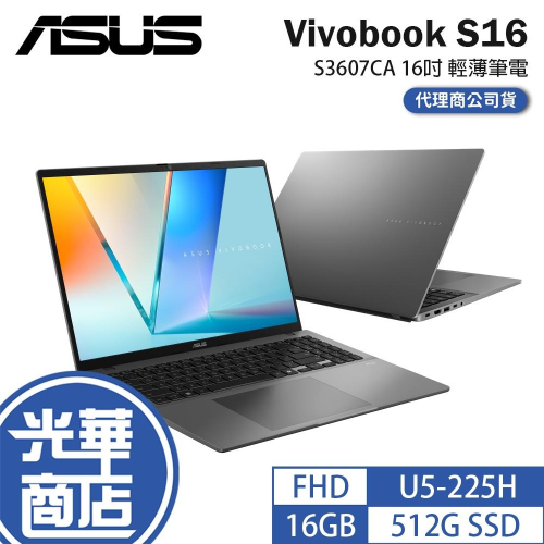 ASUS 華碩 Vivobook S16 (S3607) S3607CA 16吋 輕薄筆電 U5-225H 光華
