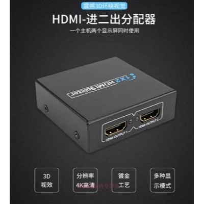 機頂盒電視盒電腦視頻hdmi分配器一進二出一分二1080P 3D分屏器