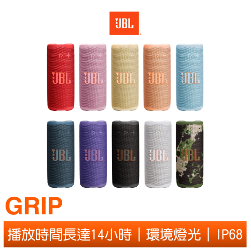JBL GRIP 可攜型防水燈光藍牙喇叭