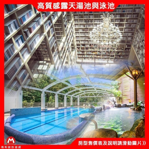 震撼的打卡點!四層樓還繞書櫃(瑪利歐4-9月)鬧中取靜-北投大地酒店『各房型入住含活力早餐+溫泉湯池+戶外泳池+設施』