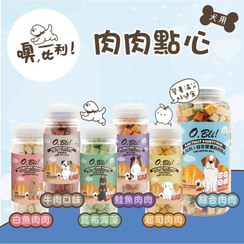 ~Petroyal~O,Bli! 噢 比利! 肉肉點心 200g 鮭魚 骨骼健康保健 視力保健 腸胃呵護保健 免疫力保健