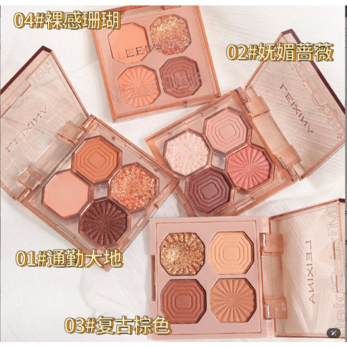 台灣現貨~四色眼影 璀璨寶石四色眼影 4色眼影盤 小眼影盤 大地色 珠光 啞光 原生裸色眼影
