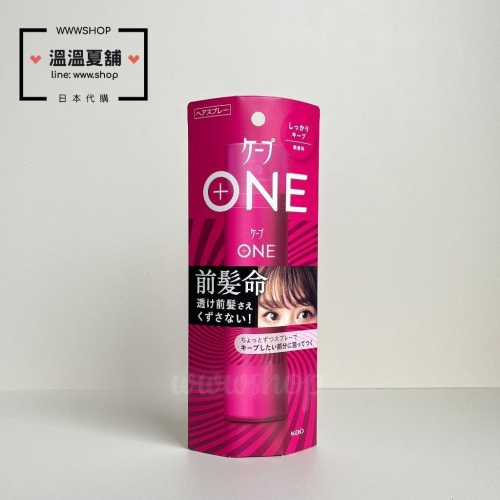 花王 ケープ CAPE ONE 前髮命 瀏海專用 速乾 輕盈 持久 定型噴霧 無香料 80g