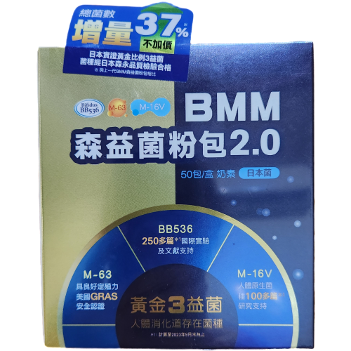BMM 森益菌粉包2.0