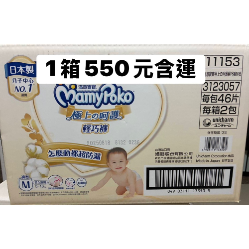 滿意寶寶白金m輕巧褲ㄧ箱