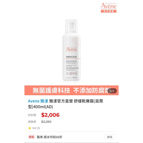 雅漾舒緩乾癢霜（滋潤型）