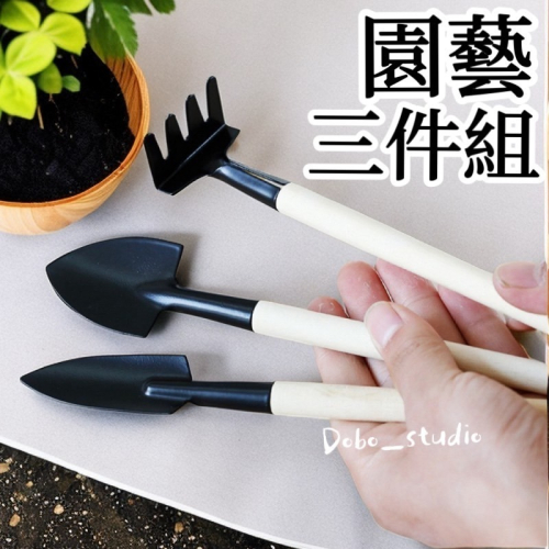 鳥我一下好嗎?園藝三件組 迷你園藝工具組 園藝鏟 小鏟子 鐵耙 鬆土工具 園藝工具 園藝種花 多肉 農業工具 種植工具